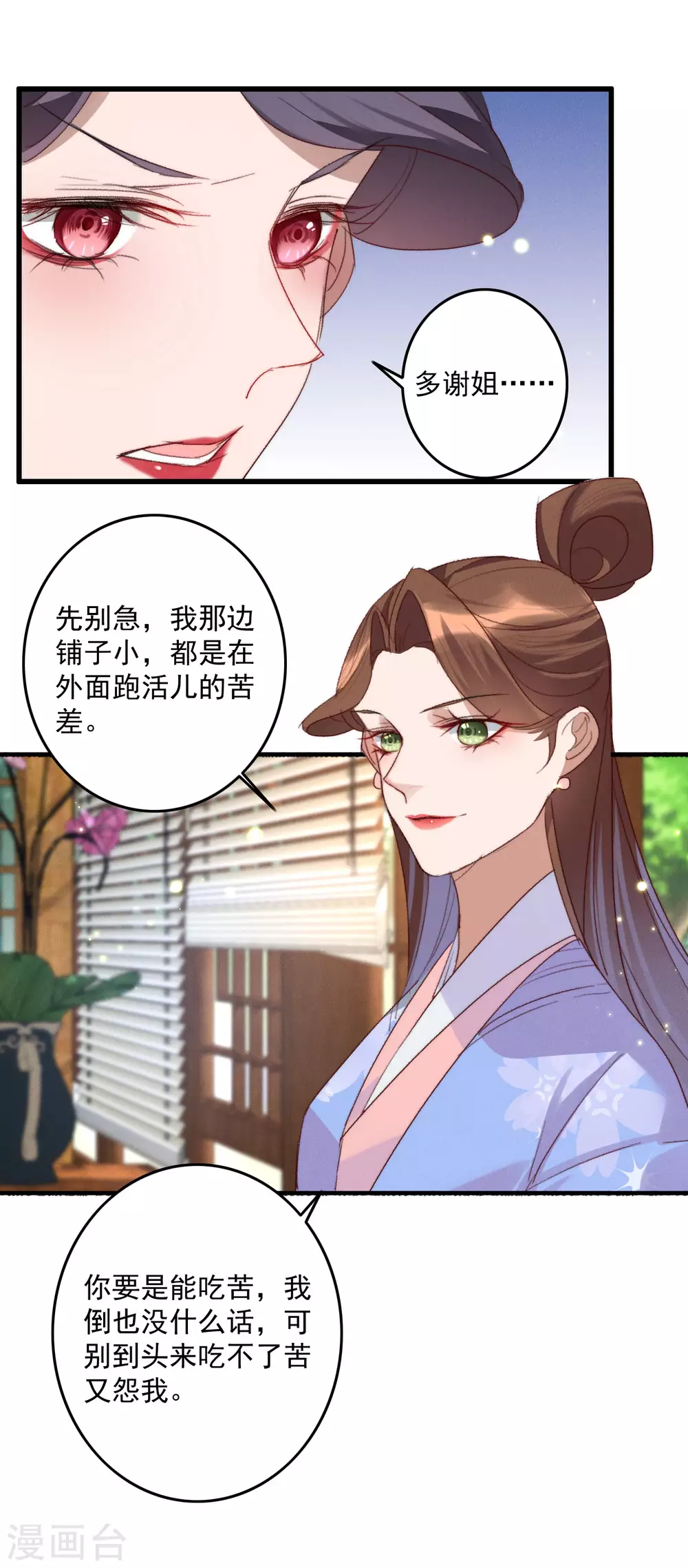 第139话 求差事-第140话