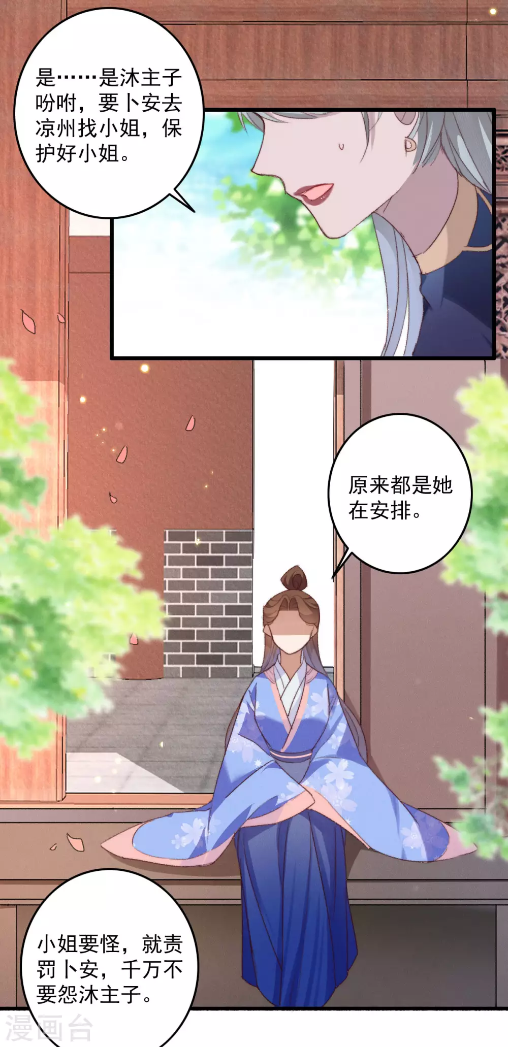 第139话 求差事-第140话