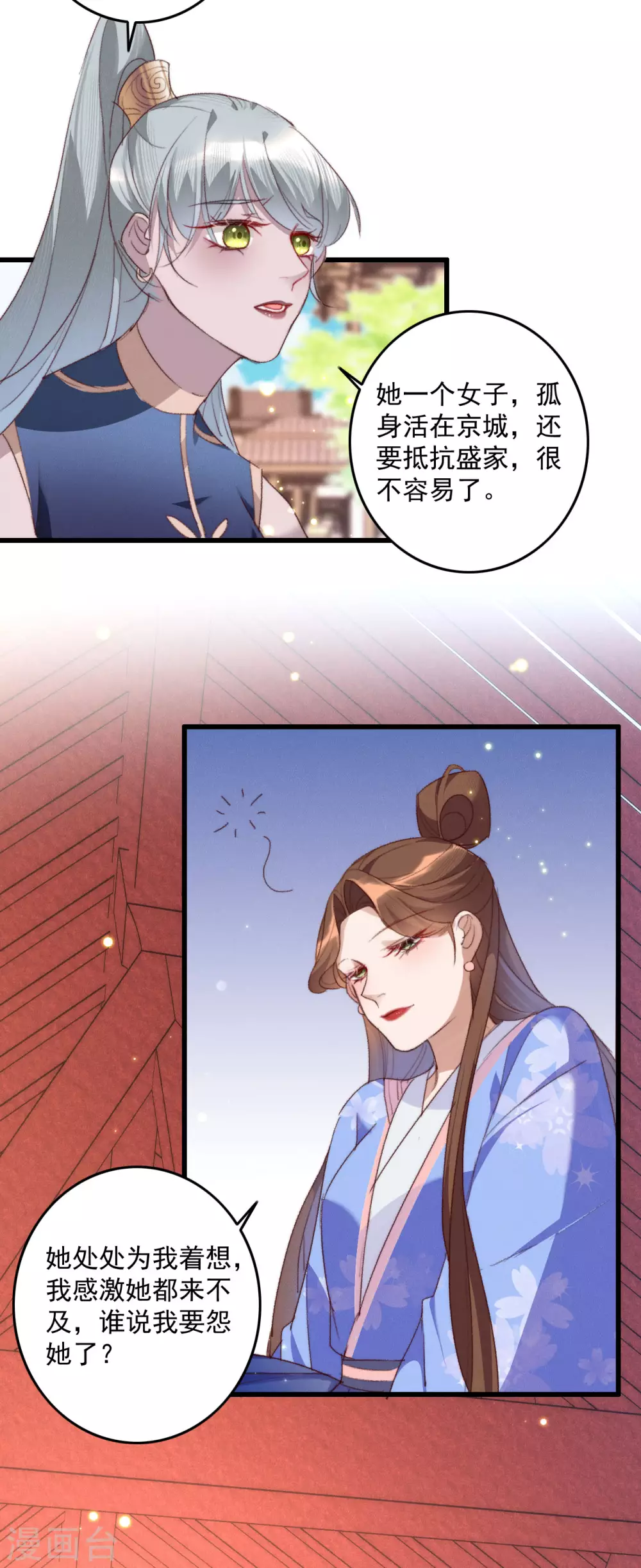 第139话 求差事-第140话