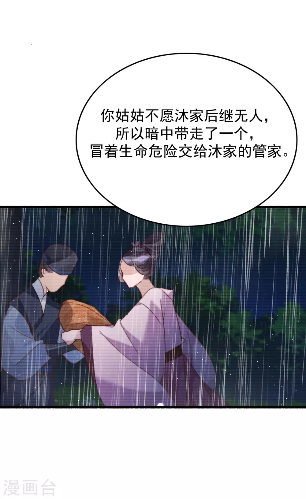第141话 他是皇室人-第142话