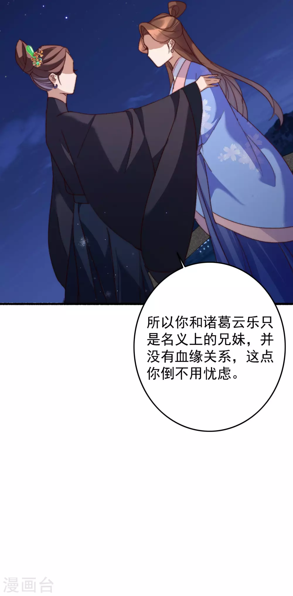 第141话 他是皇室人-第142话