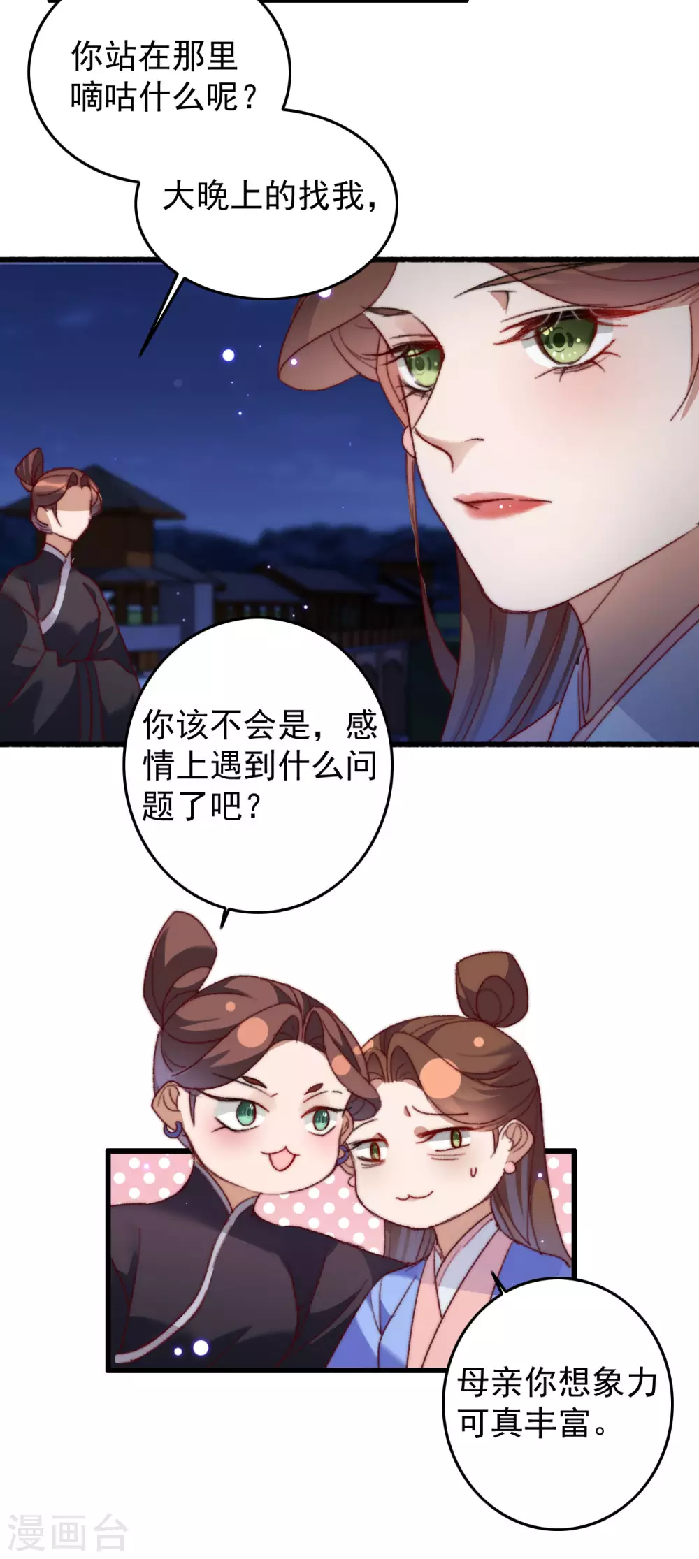 第141话 他是皇室人-第142话