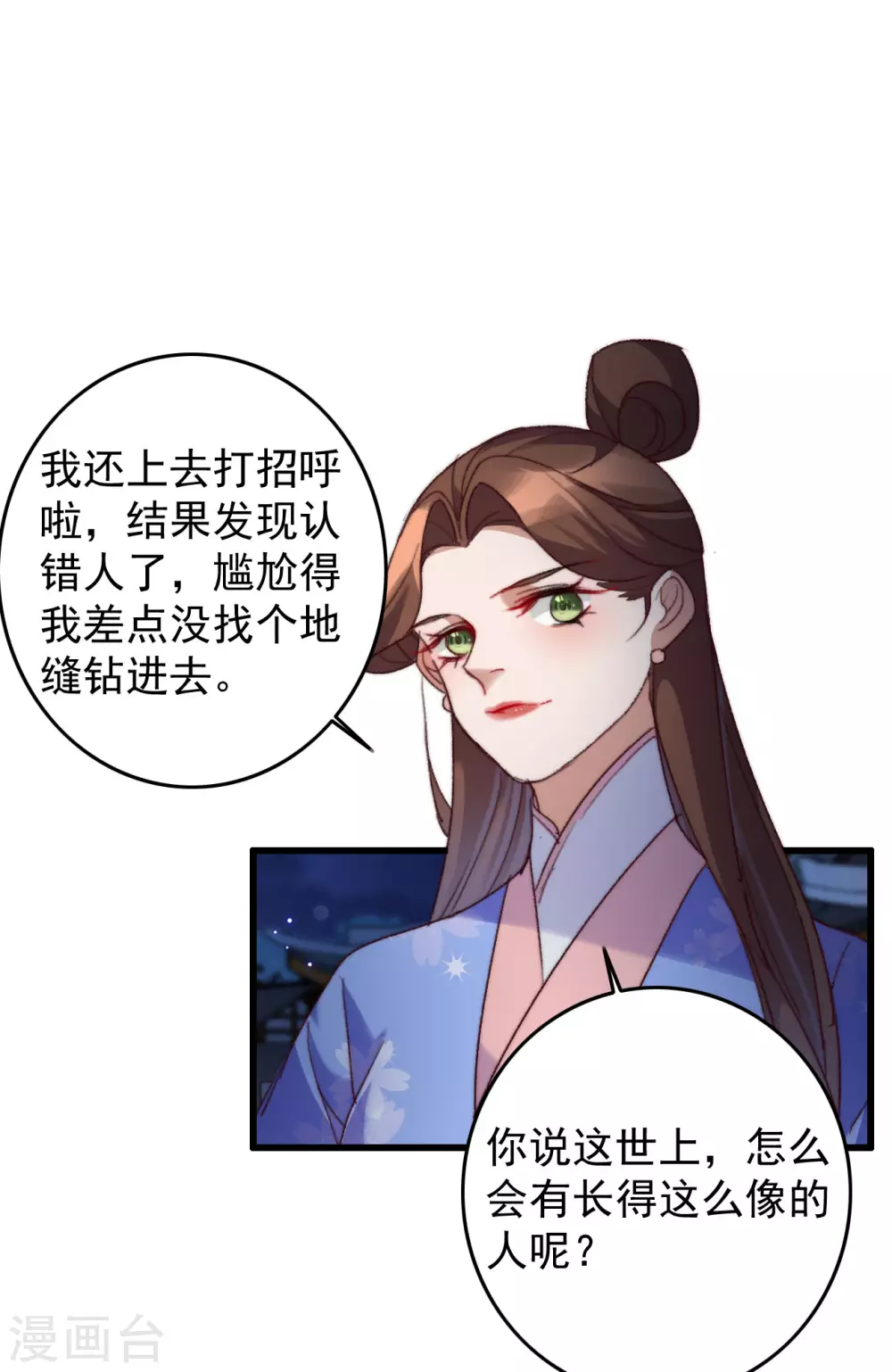 第141话 他是皇室人-第142话