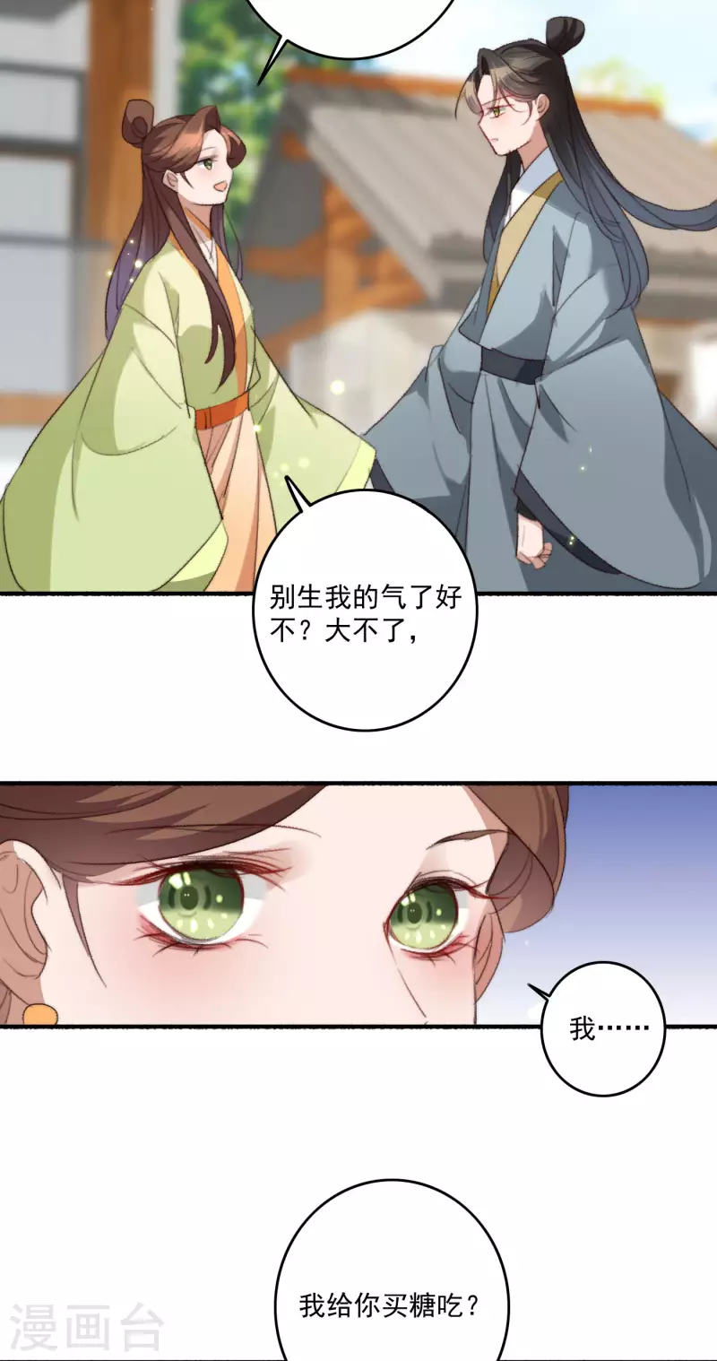 第143话 给你买糖吃-第144话