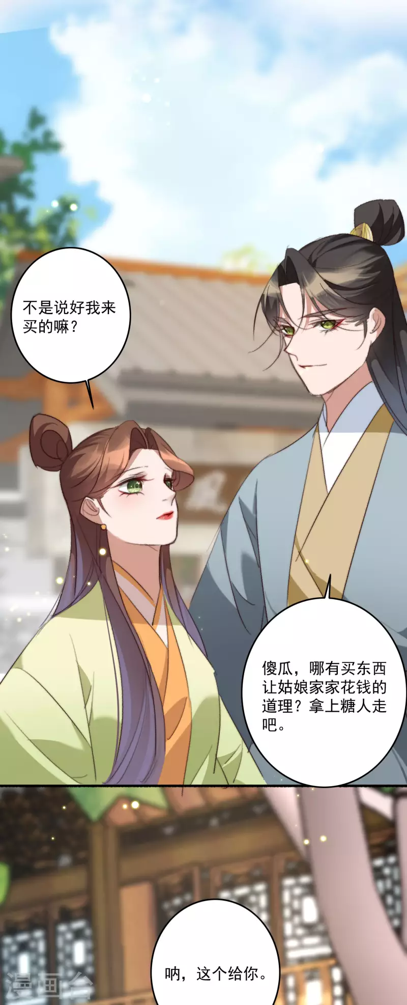 第143话 给你买糖吃-第144话