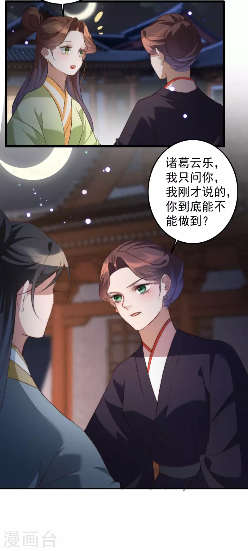 第145话 照顾好她-第146话