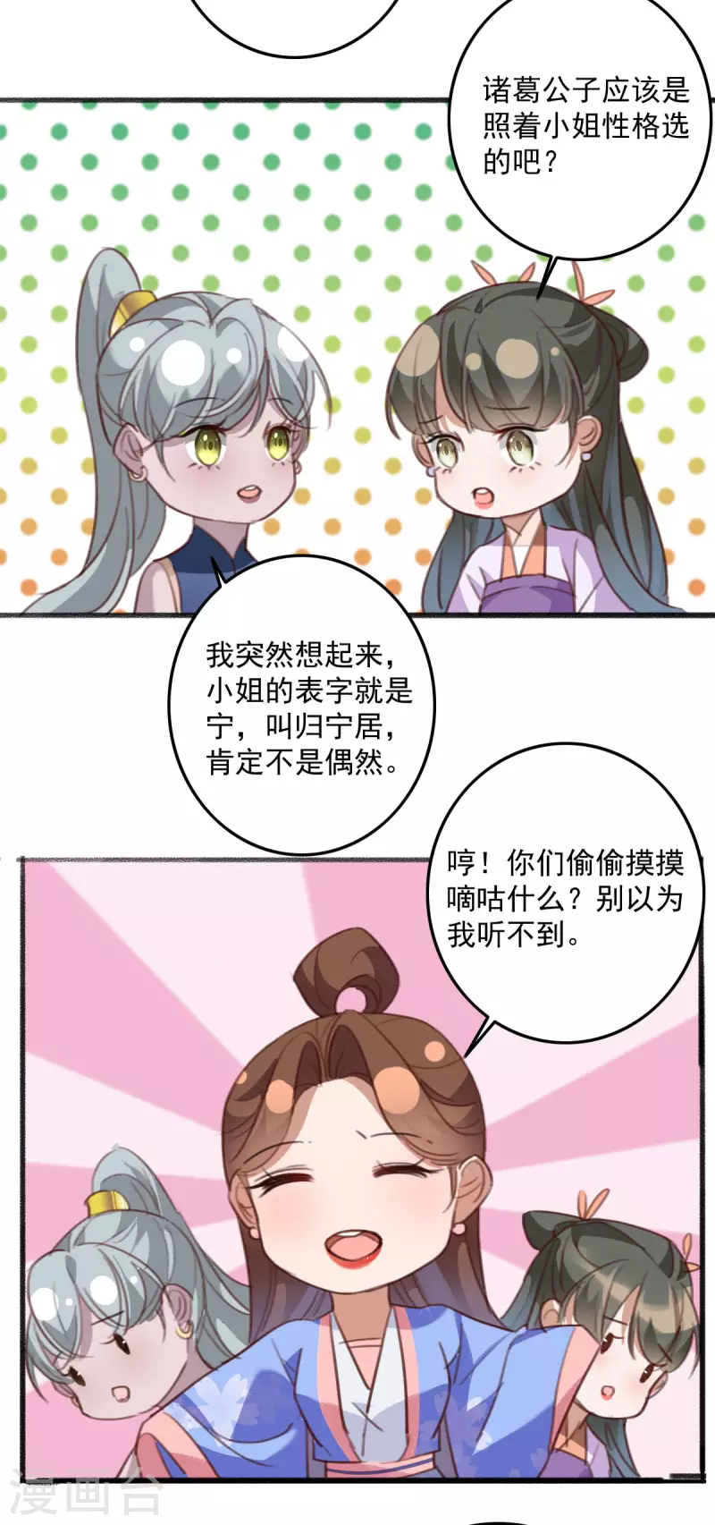 第147话 归宁居-第148话