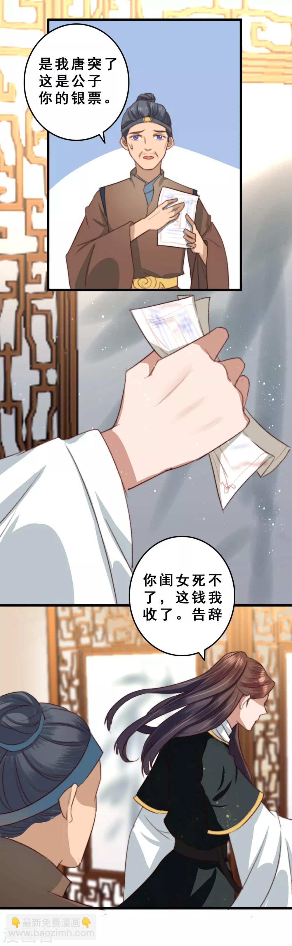 第15话 传音入密为抢钱-第16话