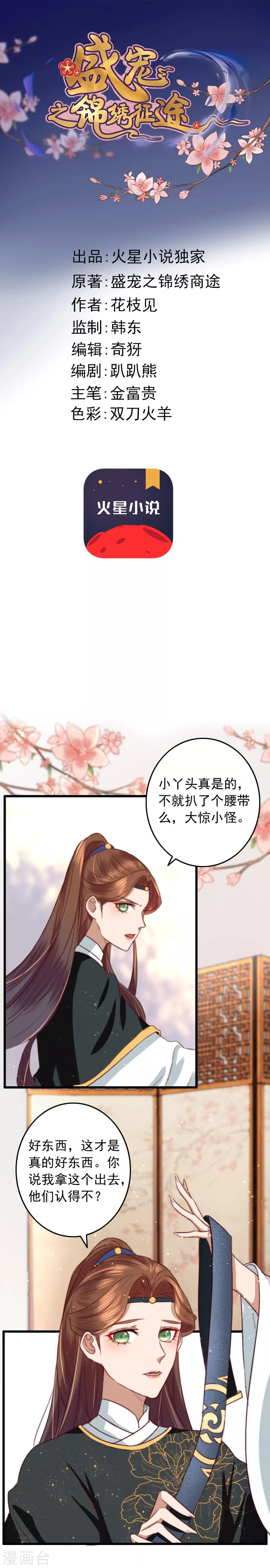 第17话 摸一下可好？-第18话