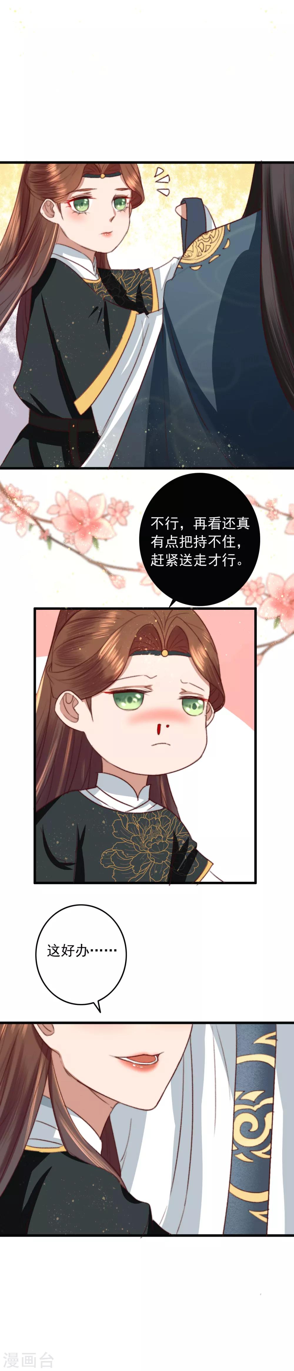 第17话 摸一下可好？-第18话