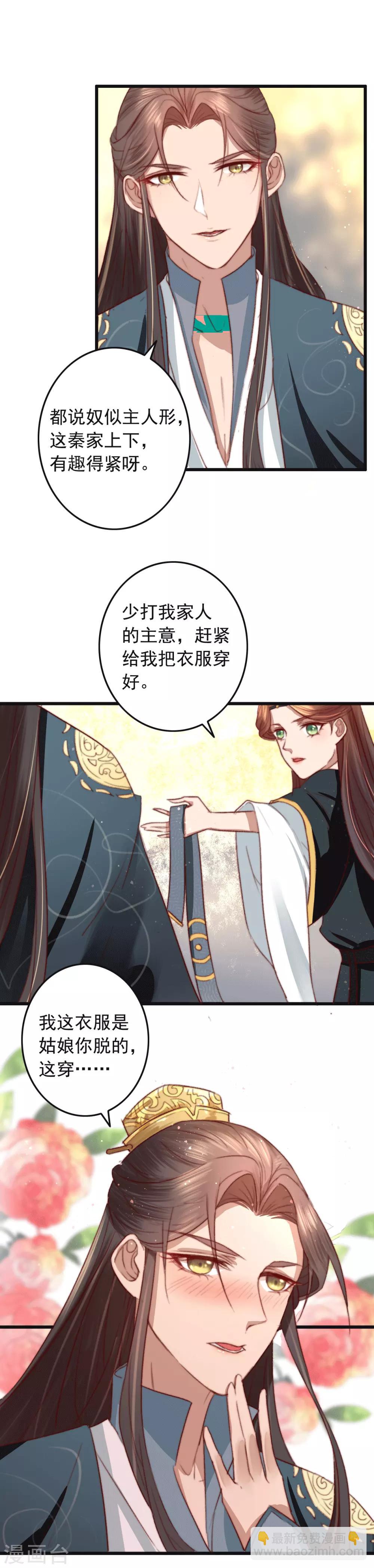 第17话 摸一下可好？-第18话