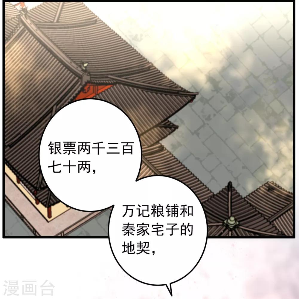 第19话 粮铺被封-第20话
