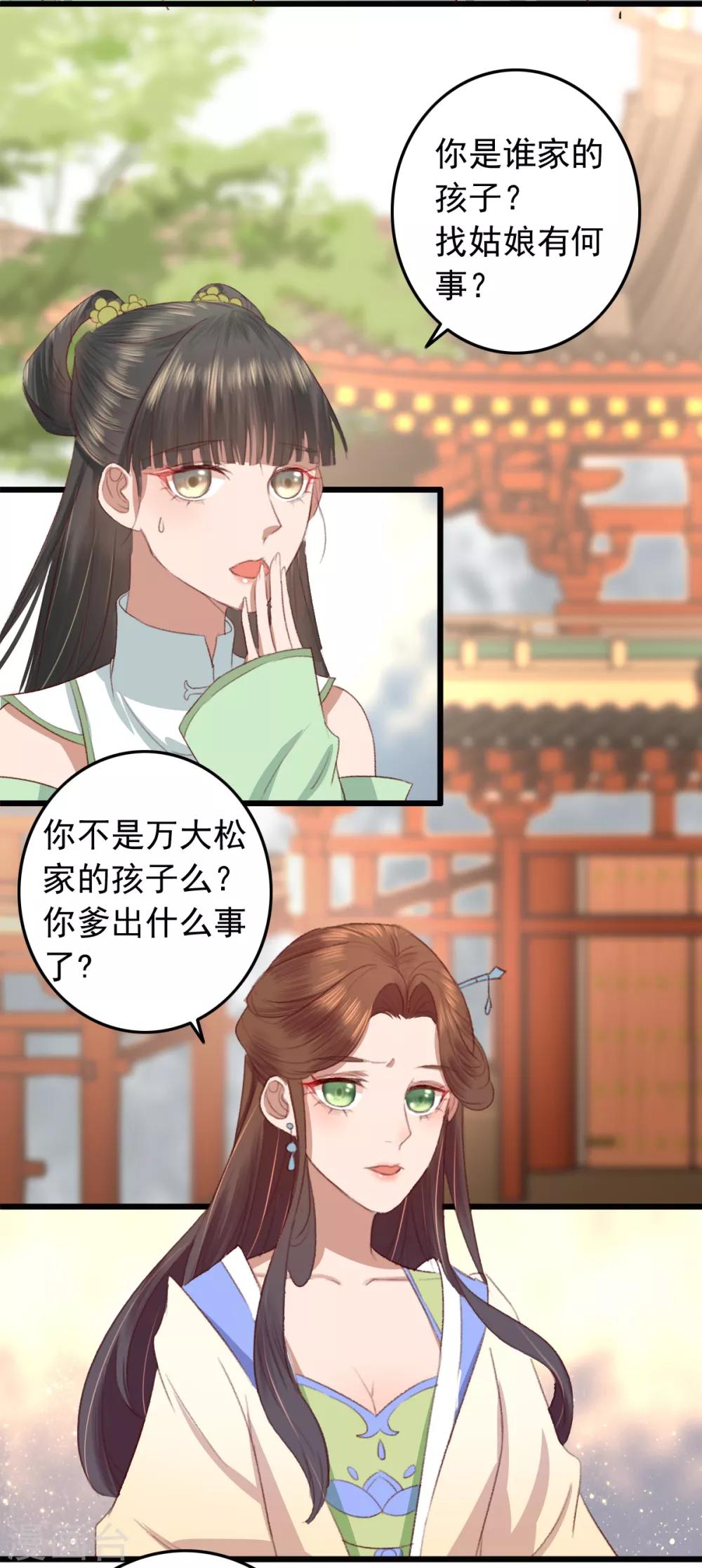 第19话 粮铺被封-第20话