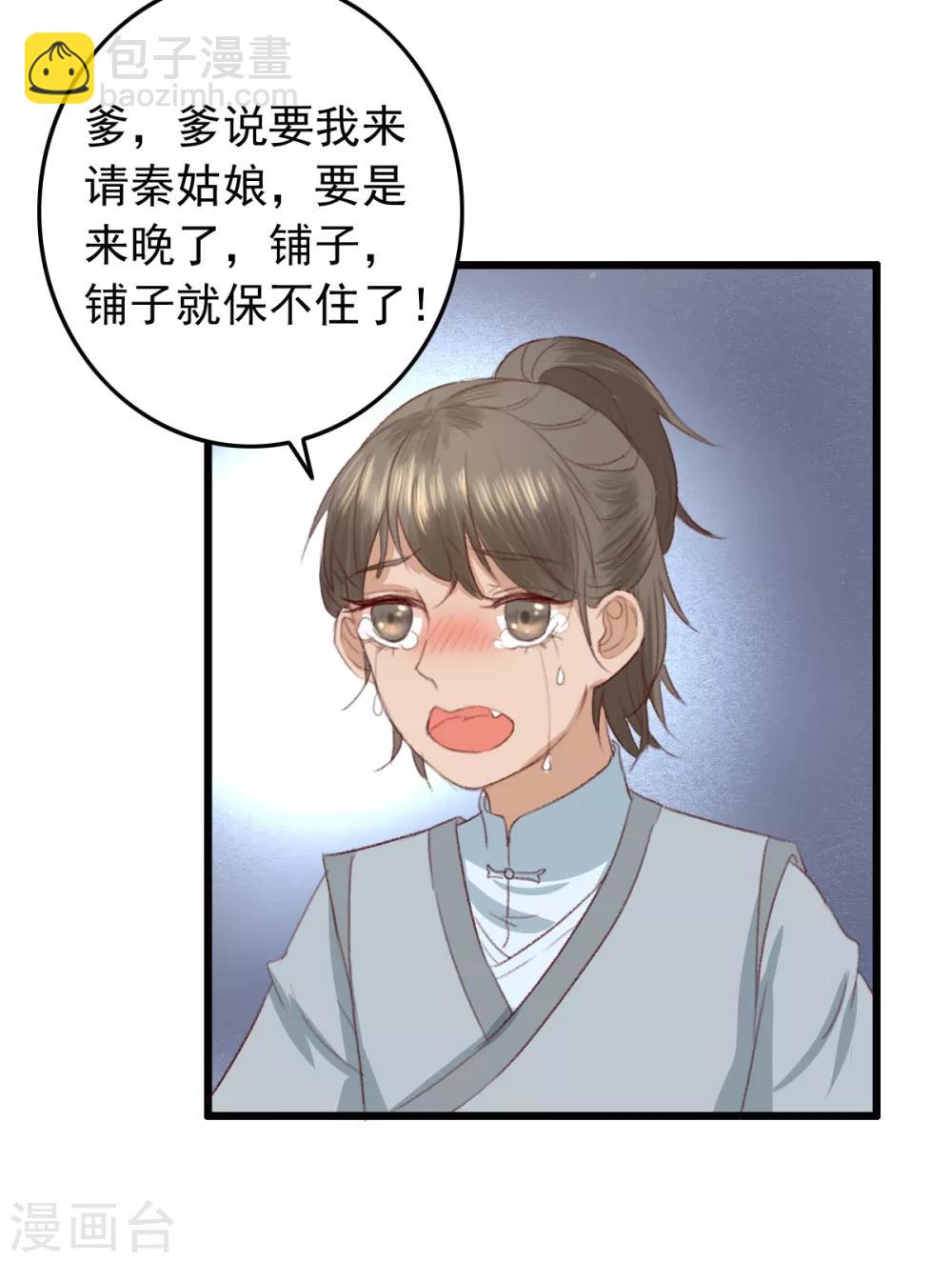 第19话 粮铺被封-第20话