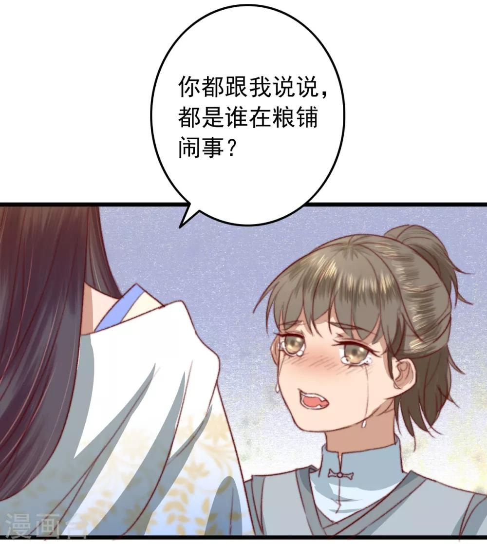 第19话 粮铺被封-第20话