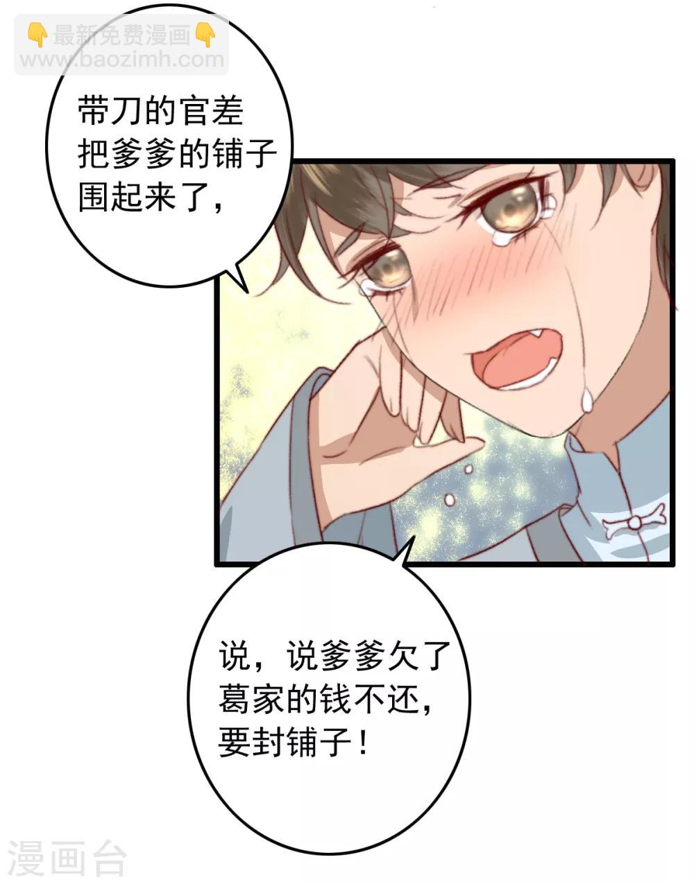 第19话 粮铺被封-第20话