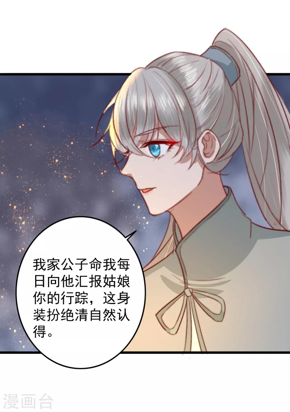 第23话 月黑风高夜-第24话