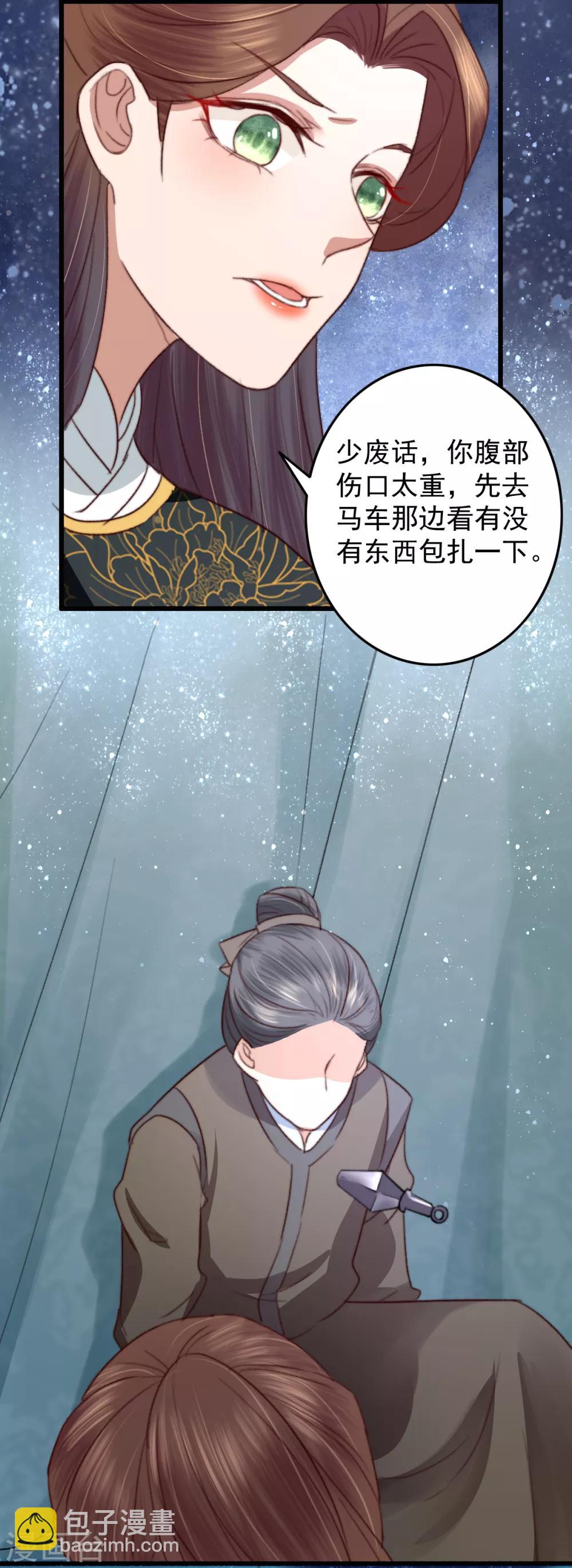 第25话 救你命，别动！-第26话