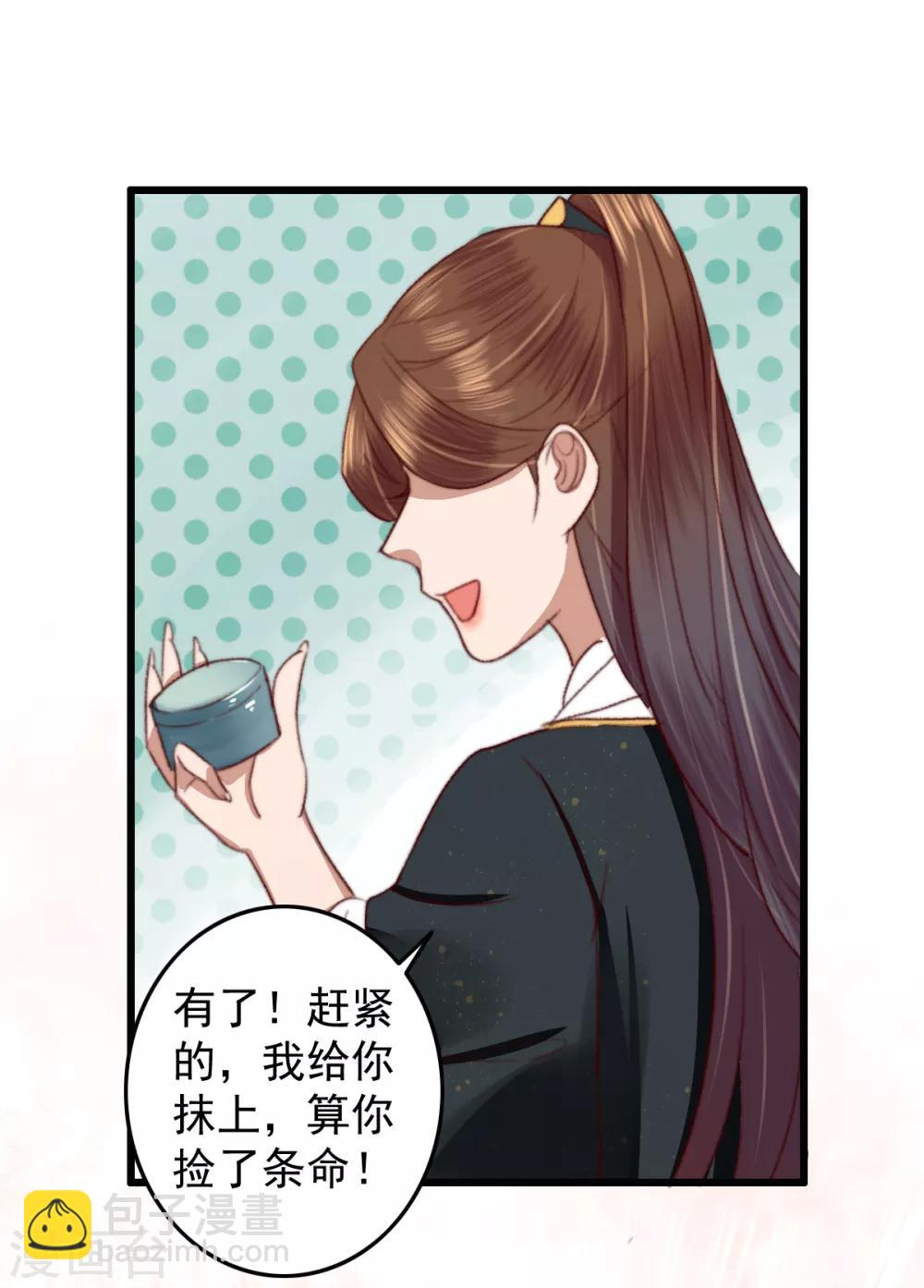 第25话 救你命，别动！-第26话