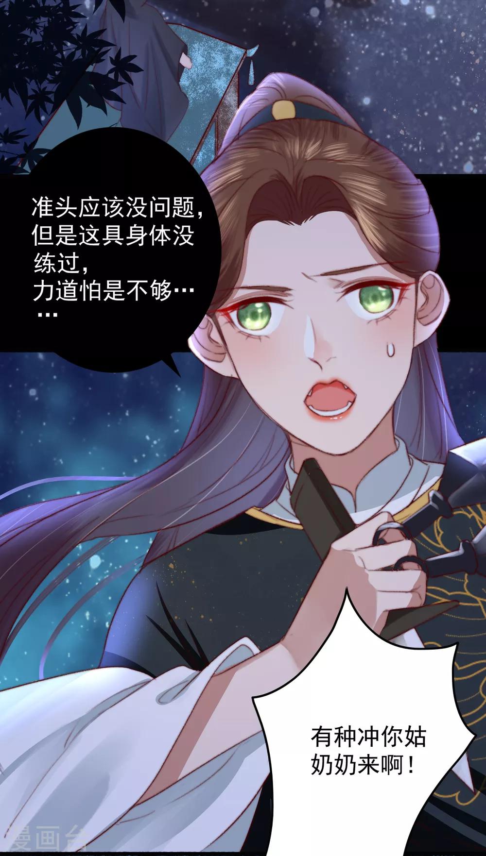 第25话 救你命，别动！-第26话