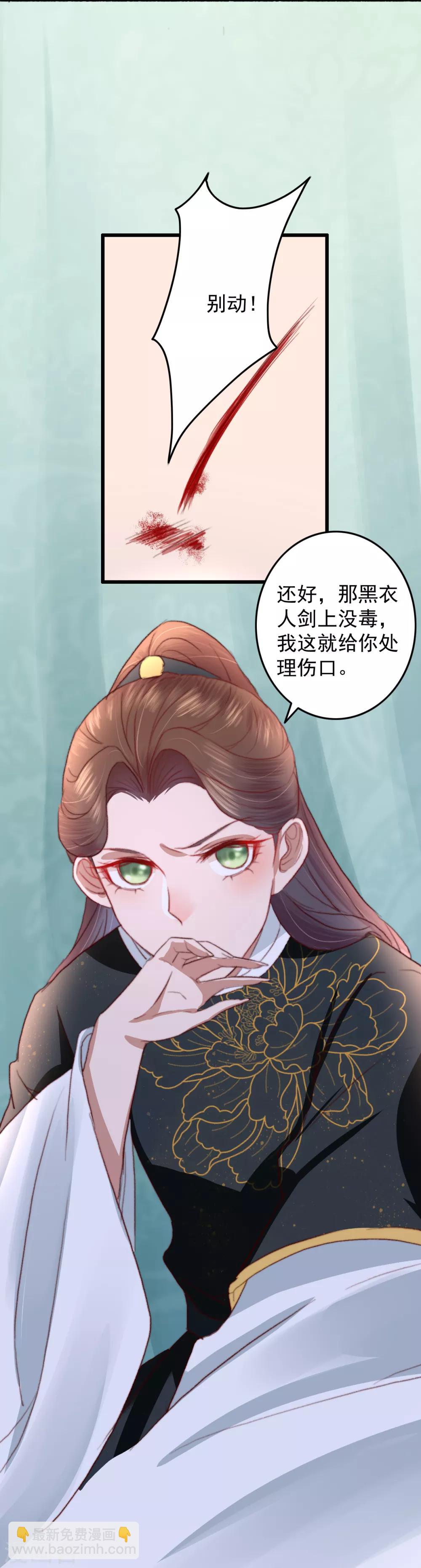 第25话 救你命，别动！-第26话