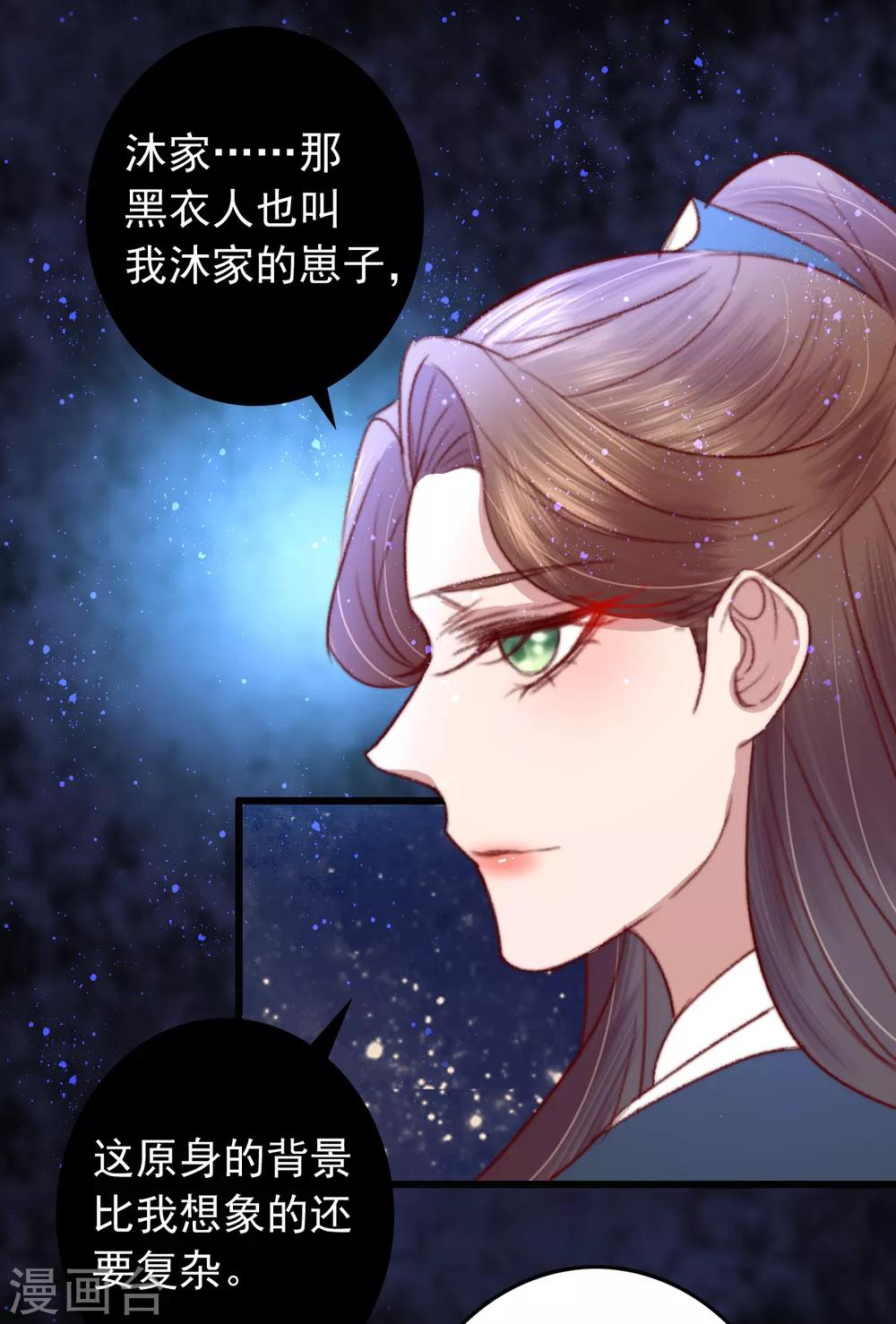 第27话 秦家？沐家？-第28话