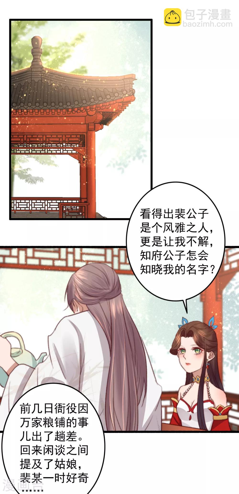 第29话 我想入股-第30话