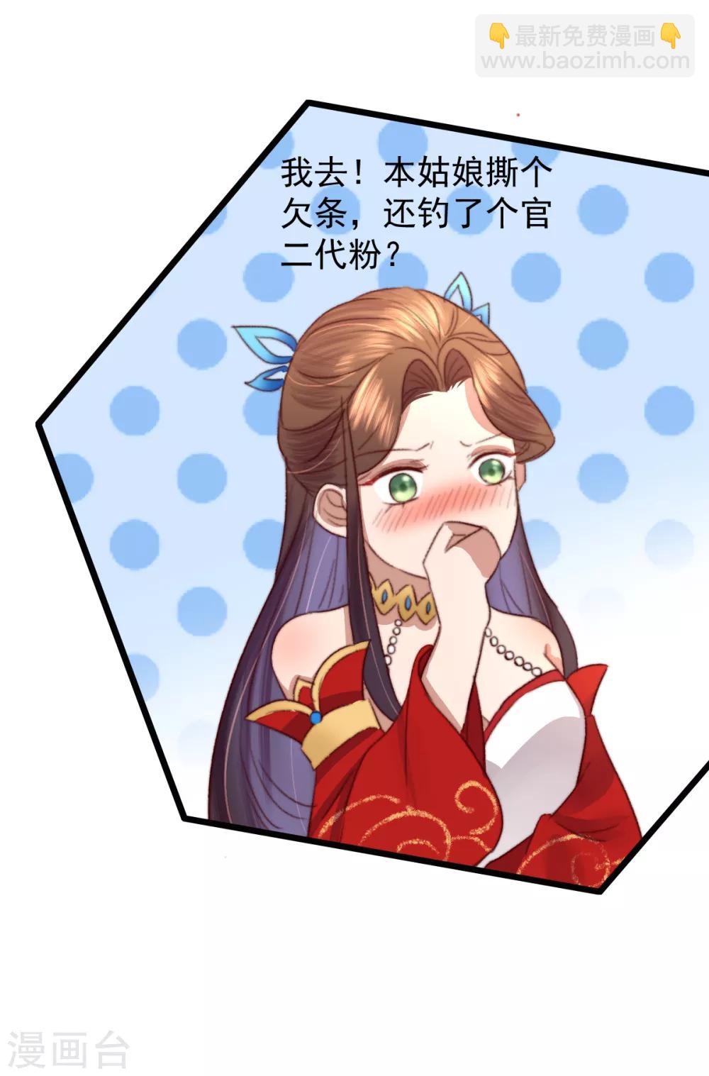 第29话 我想入股-第30话