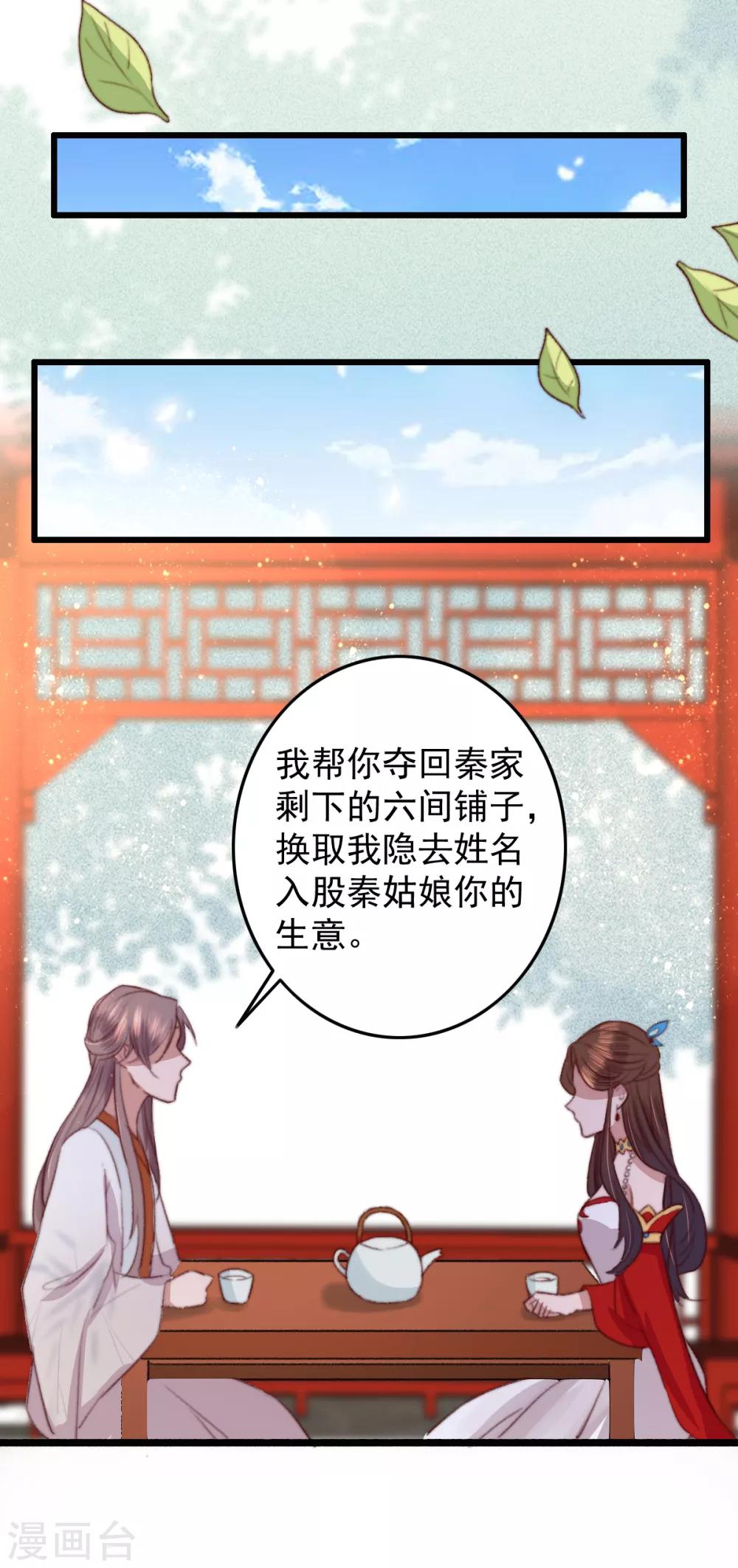 第29话 我想入股-第30话