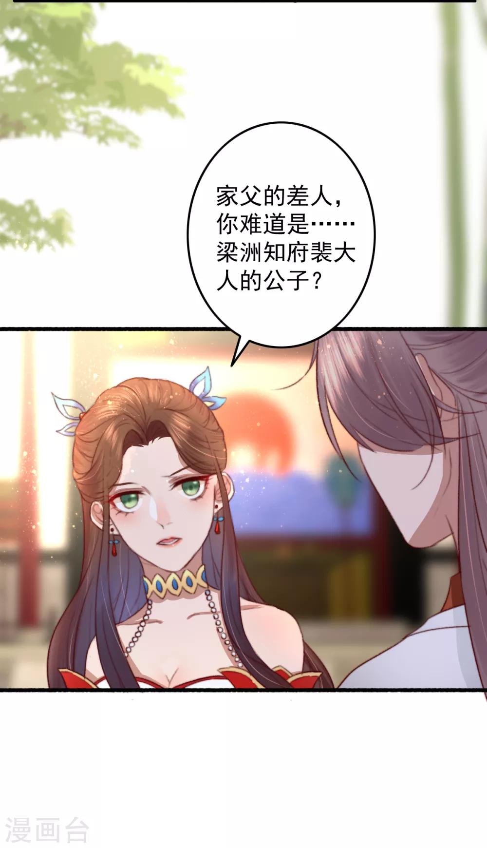 第29话 我想入股-第30话