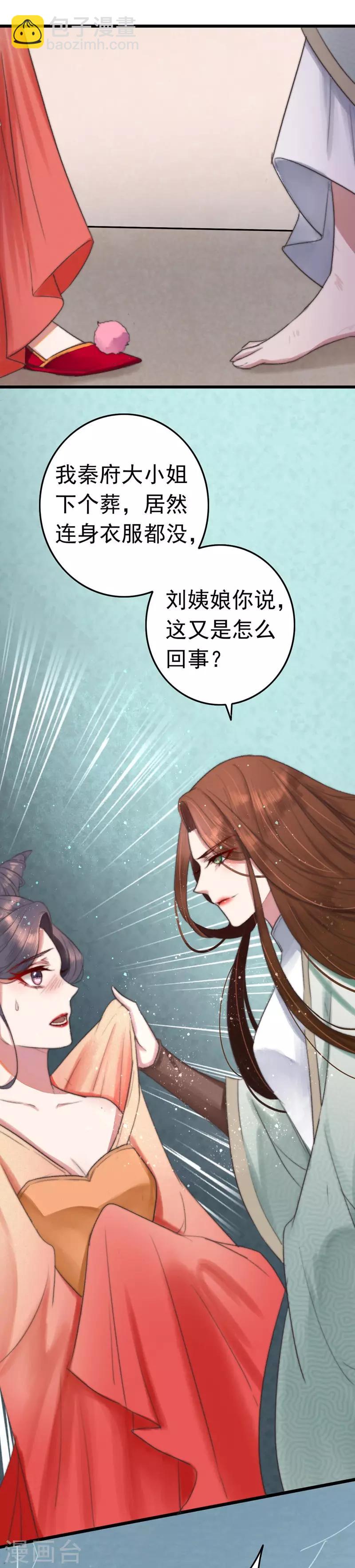 第3话 无字密信-第4话