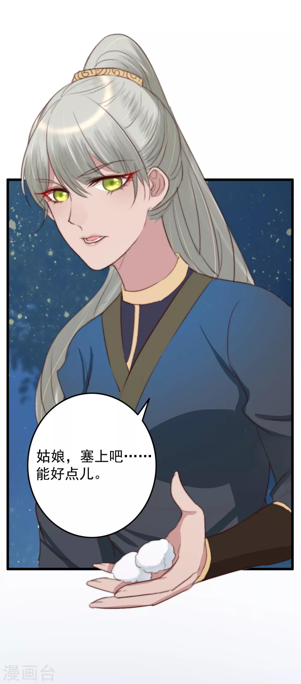 第33话 给我跪了？-第34话