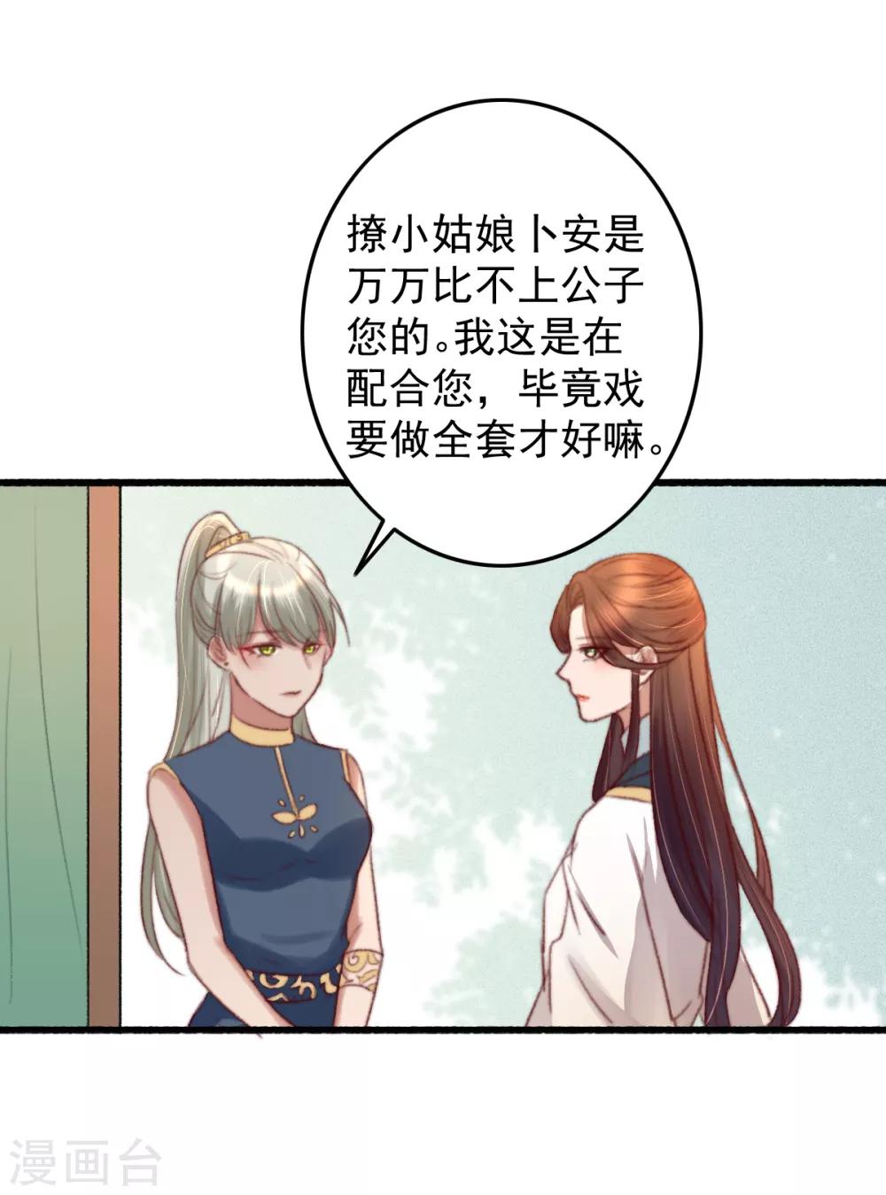 第33话 给我跪了？-第34话