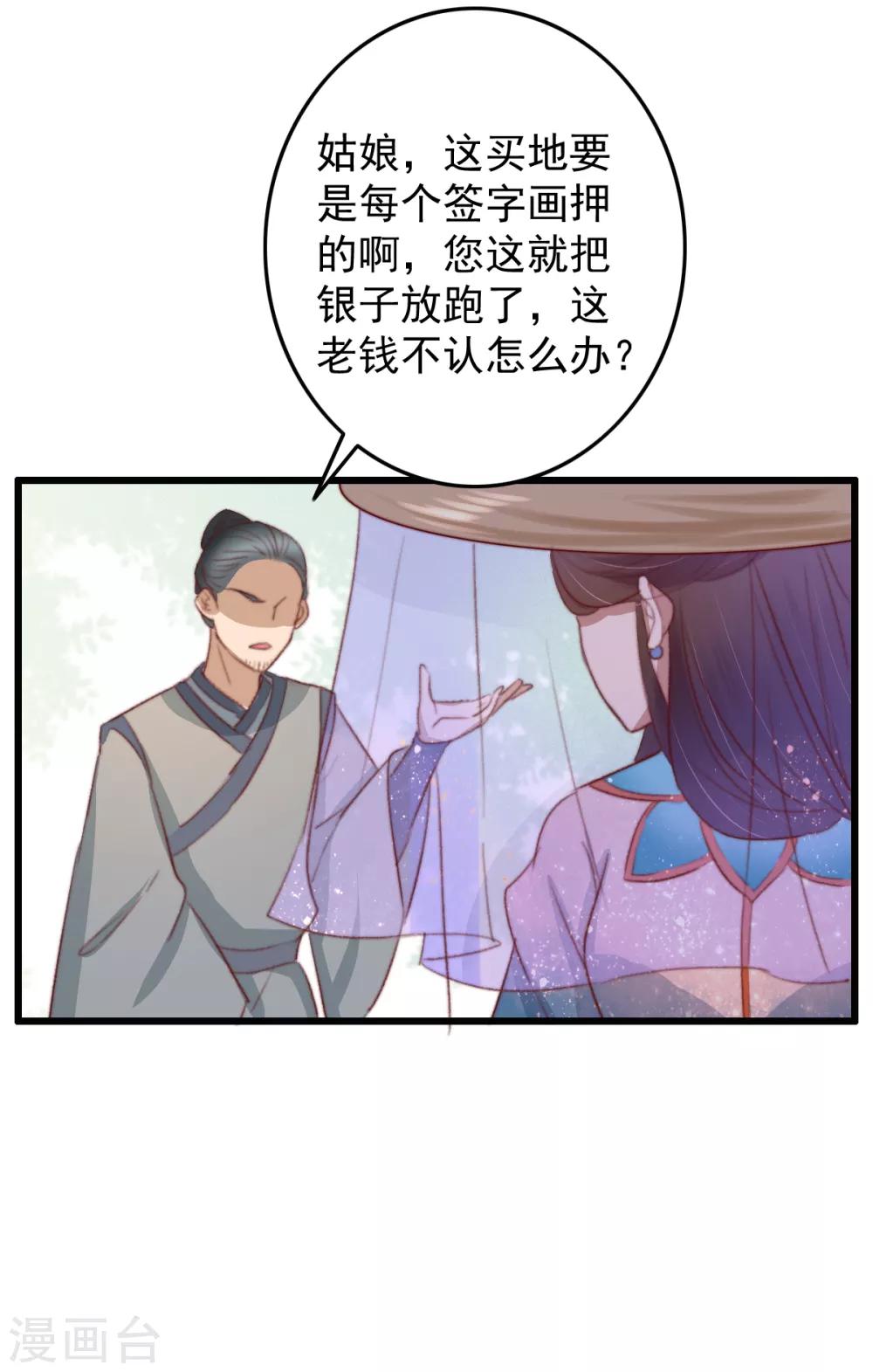 第41话 买地-第42话