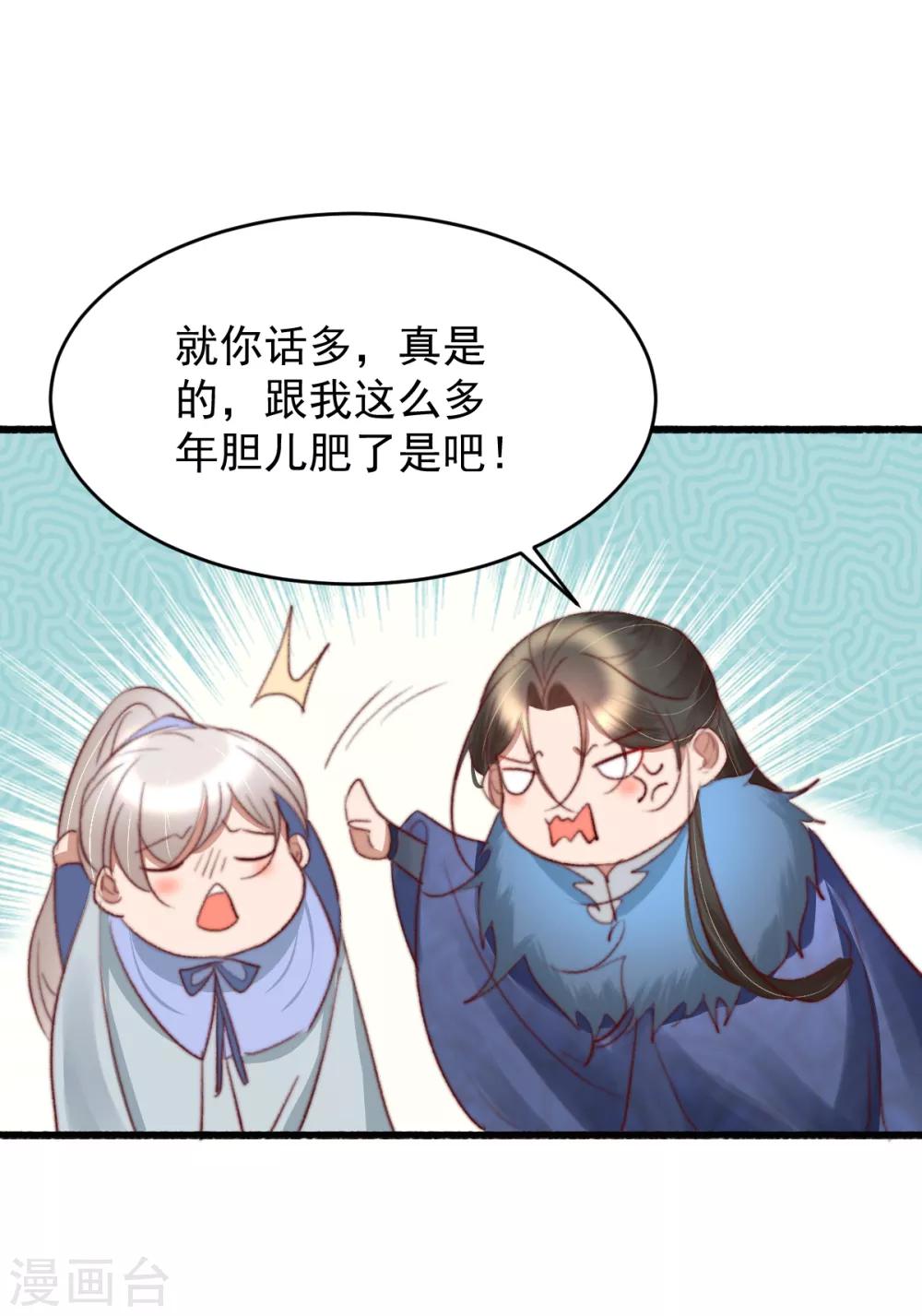 第43话 强扭的瓜太涩-第44话