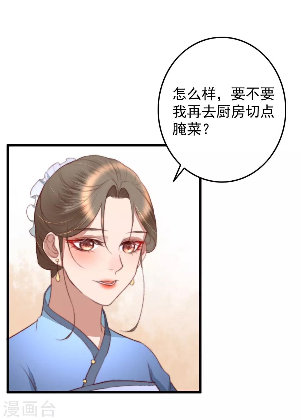 第45话 心急吃不了热豆腐-第46话