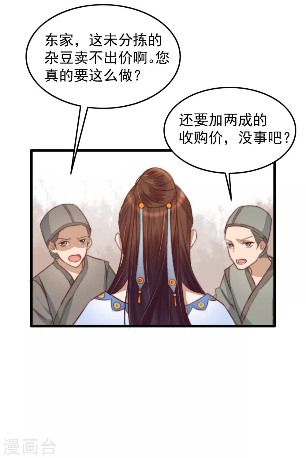第45话 心急吃不了热豆腐-第46话