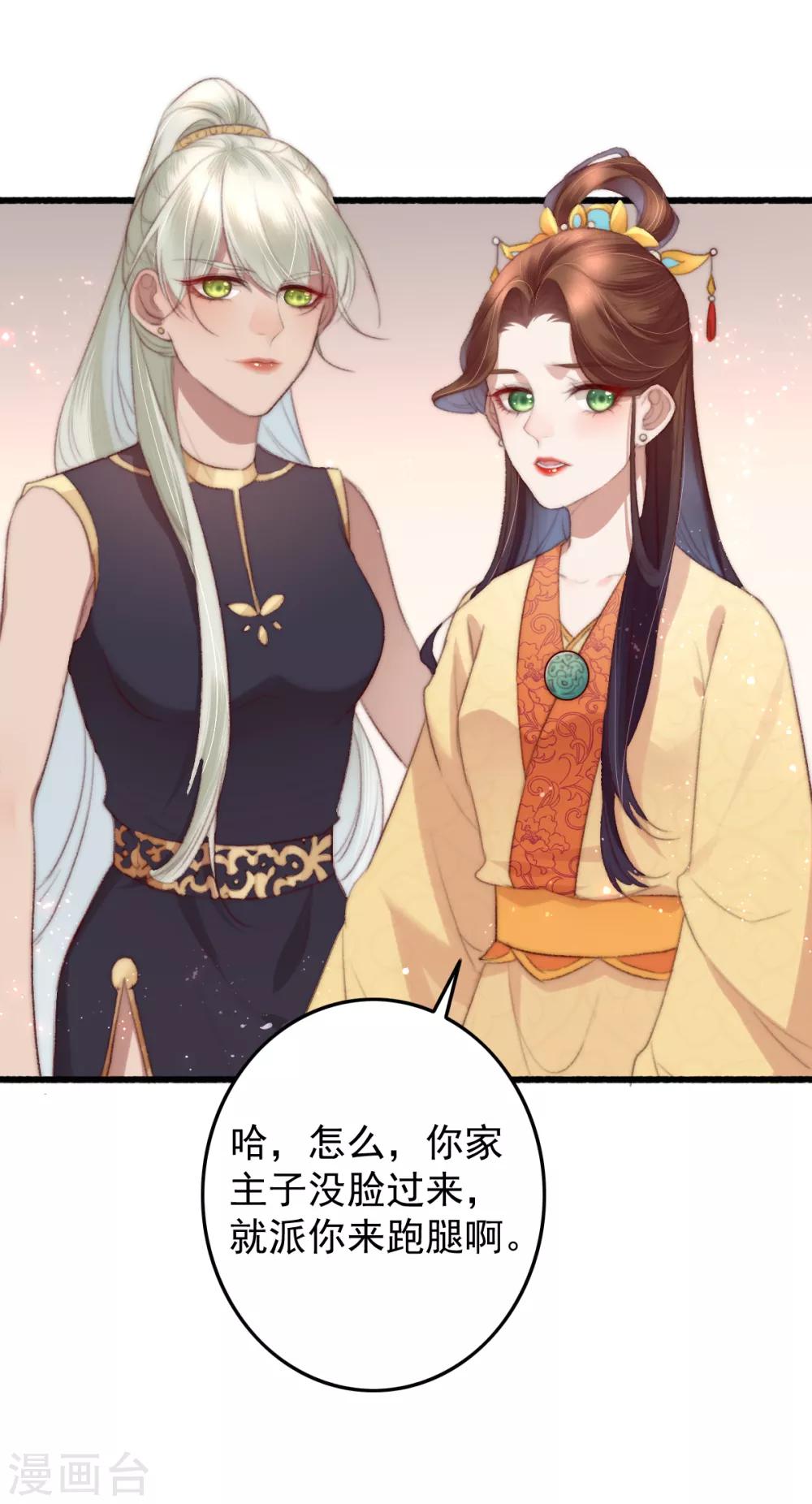 第49话 我先看上的男人-第50话