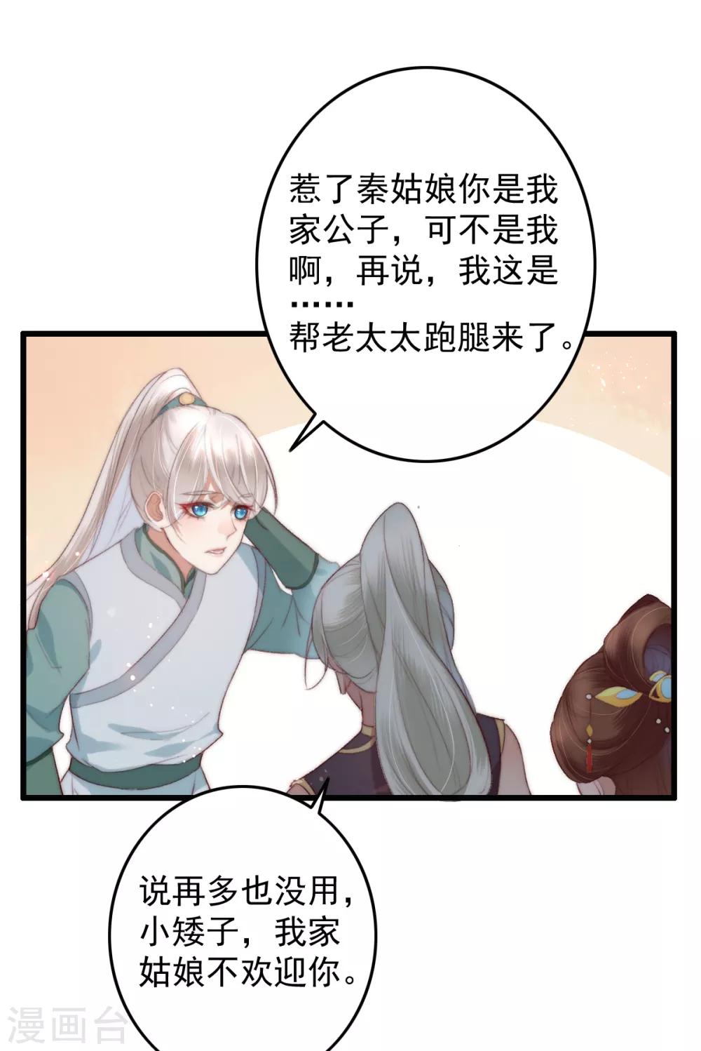 第49话 我先看上的男人-第50话