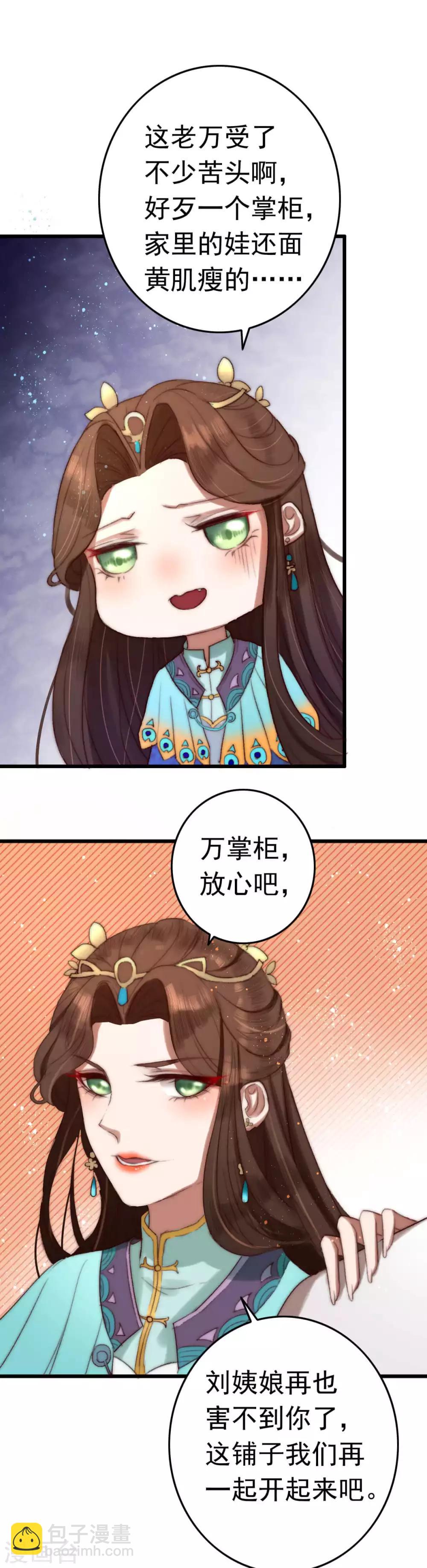 第5话 莫慌！我有银子！-第6话