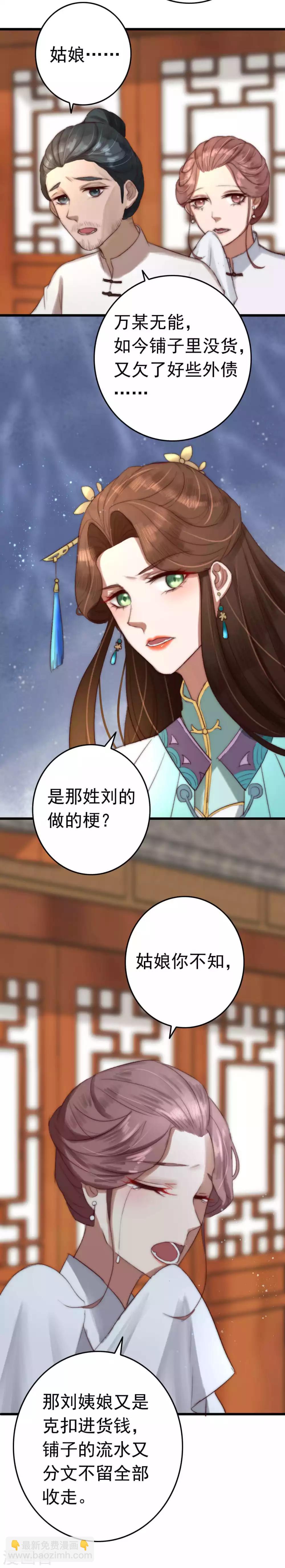 第5话 莫慌！我有银子！-第6话