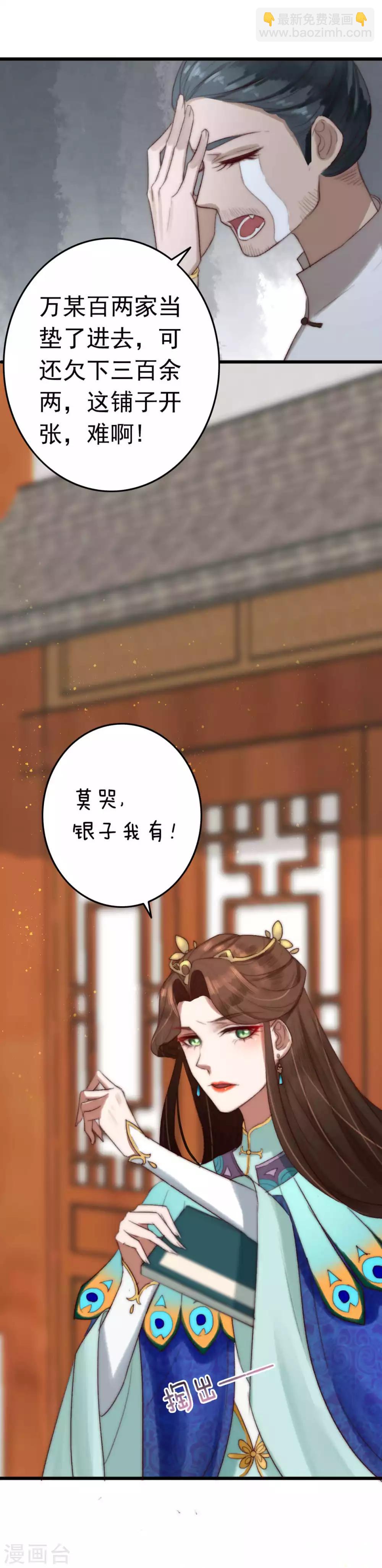 第5话 莫慌！我有银子！-第6话