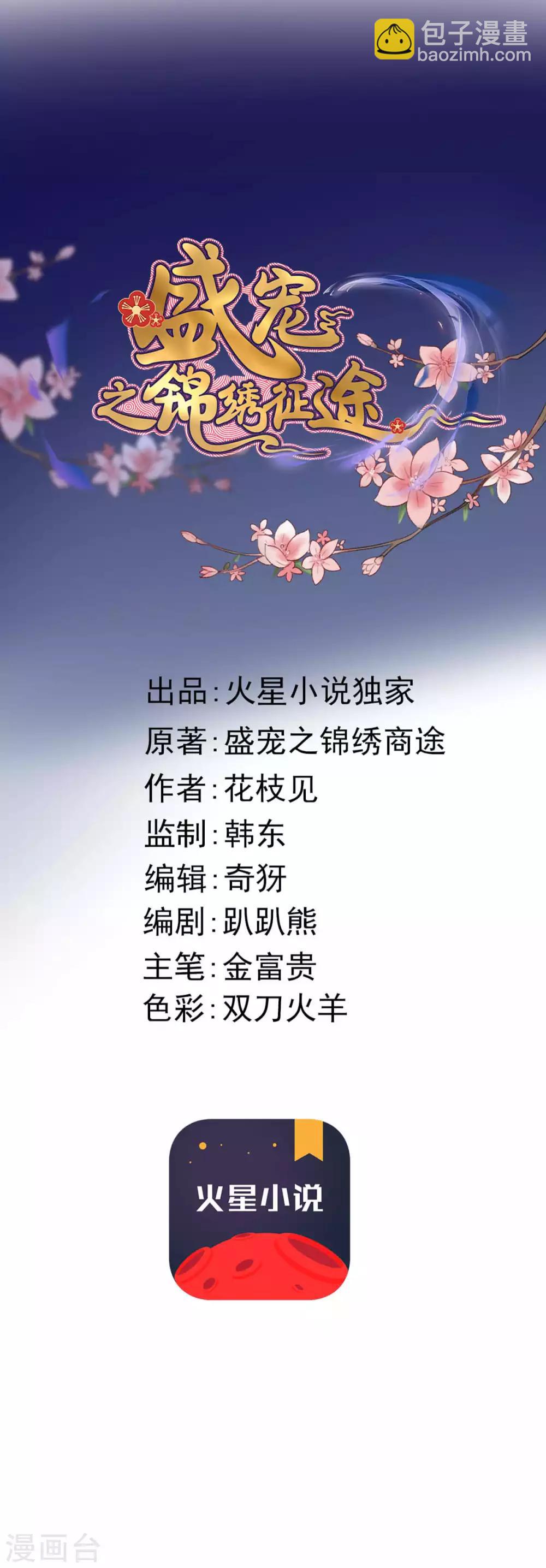 第5话 莫慌！我有银子！-第6话