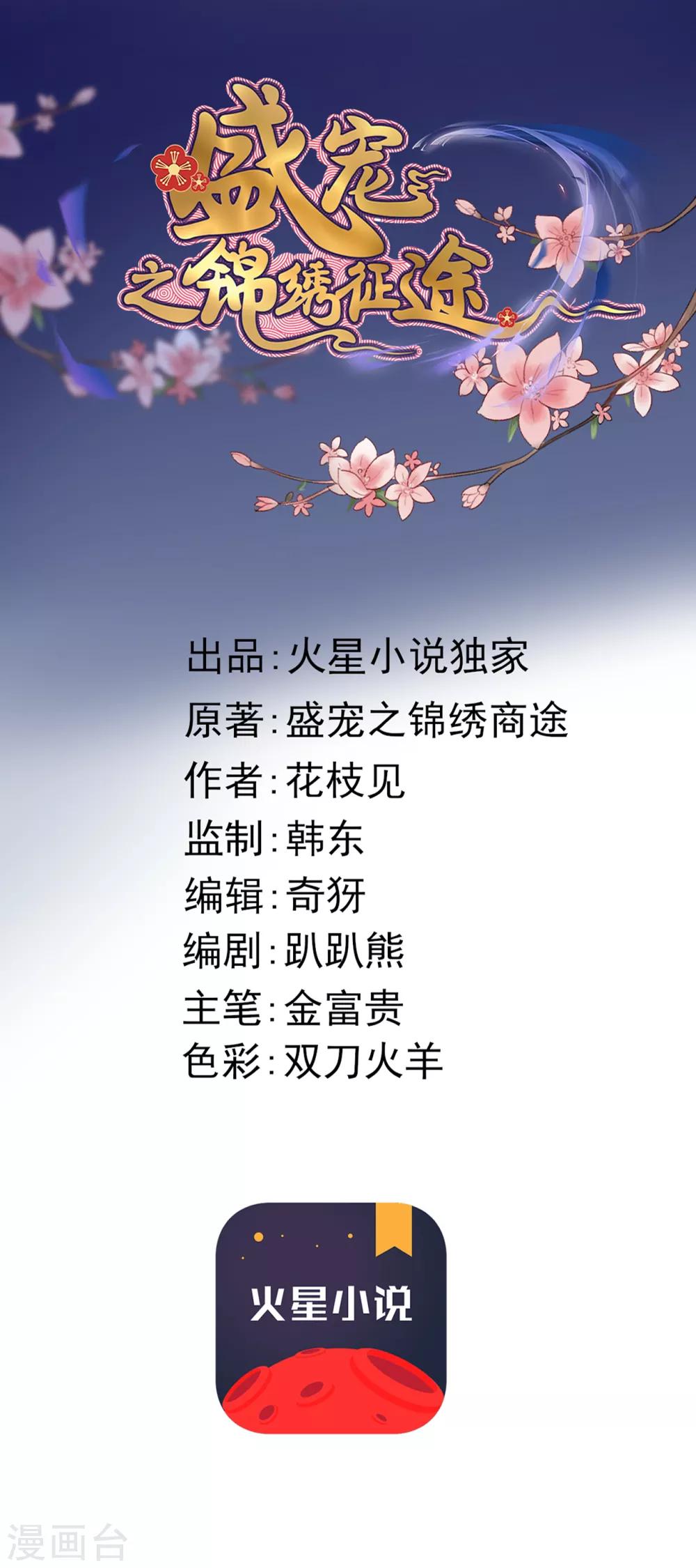 第57话 烧了背，还是烧了心？-第58话