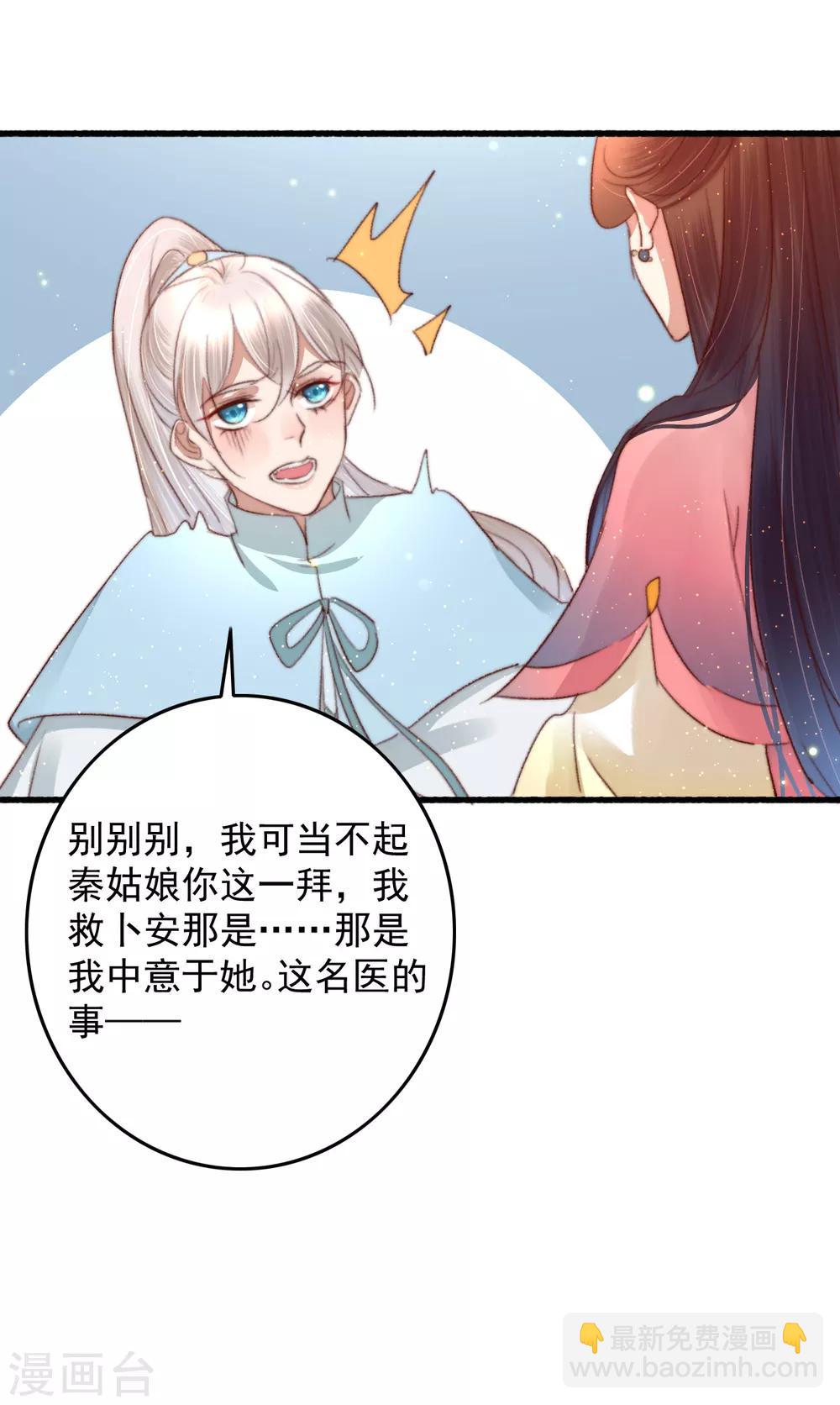 第63话 去寻神医吧-第64话