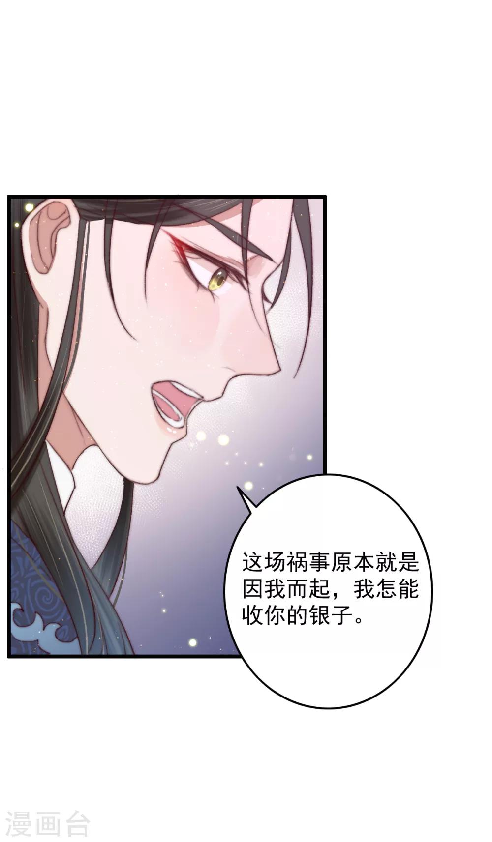 第63话 去寻神医吧-第64话