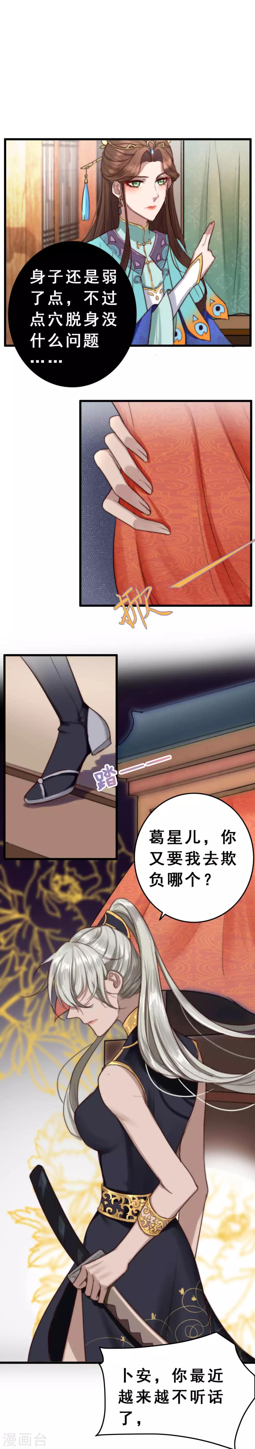 第7话 十两银子送点穴-第8话