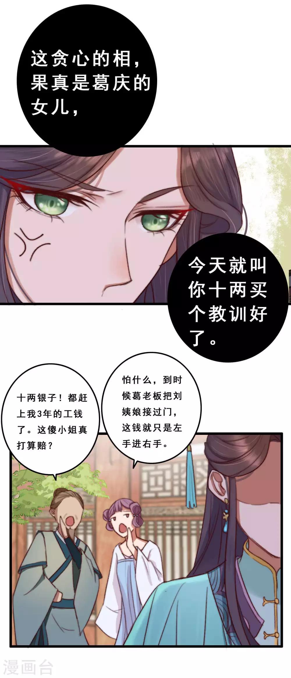 第7话 十两银子送点穴-第8话