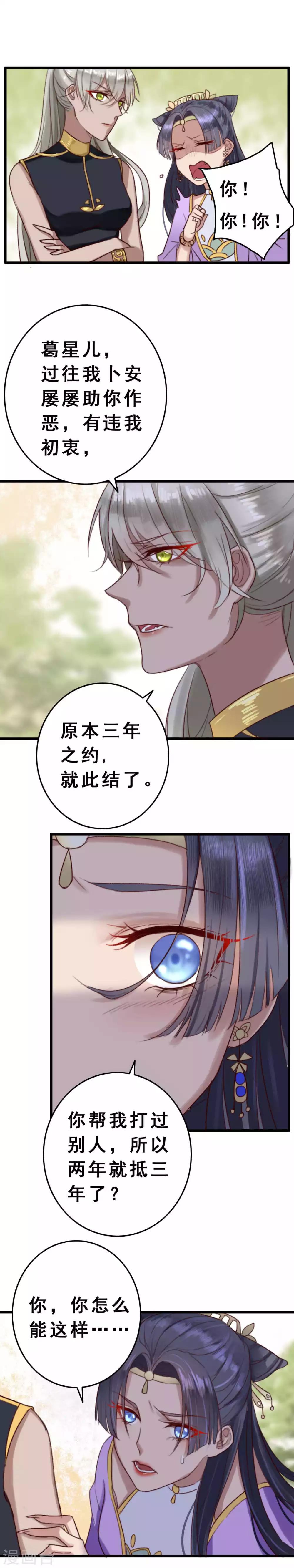 第7话 十两银子送点穴-第8话