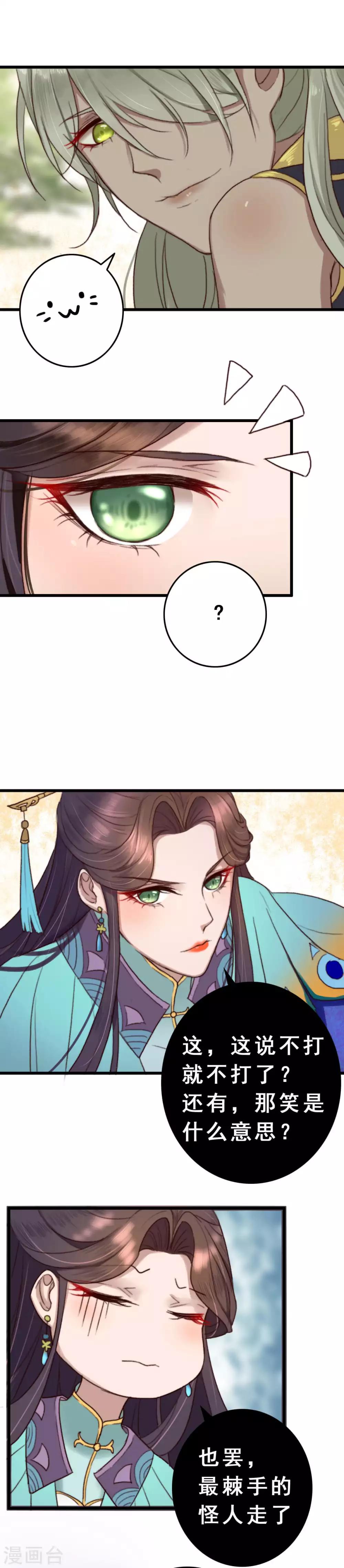第7话 十两银子送点穴-第8话